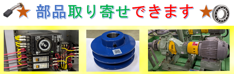 機械部品取り寄せできます。