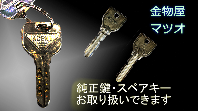 純正鍵の販売とスペアキー製作可能